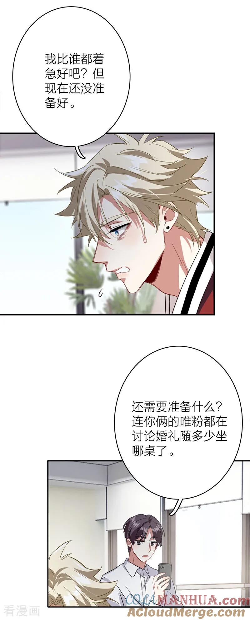 《星梦偶像计划》番外01话 第28页