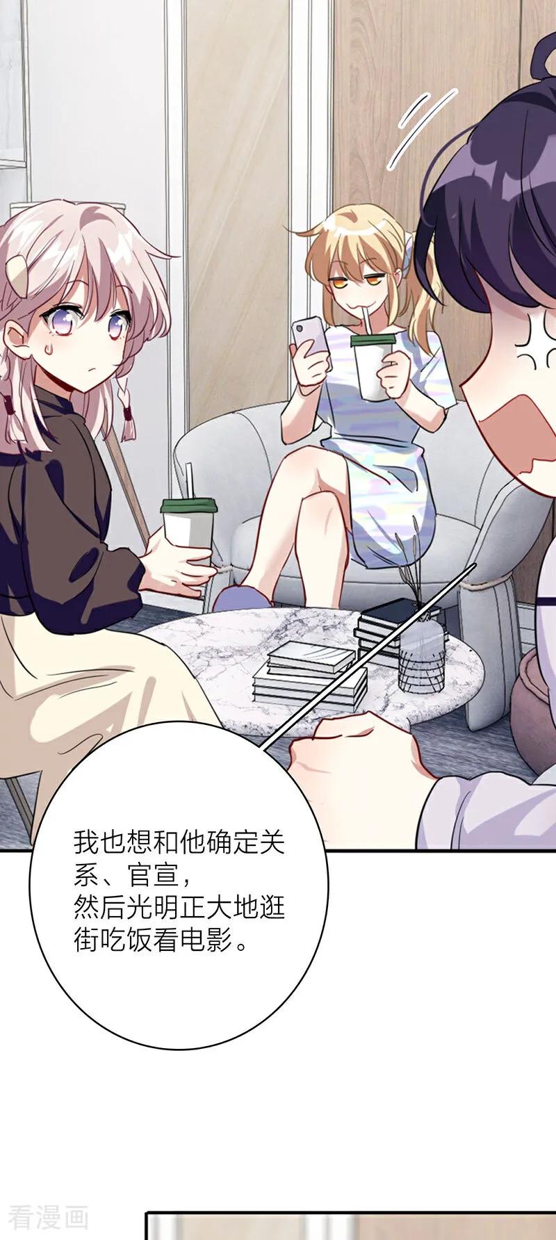 《星梦偶像计划》番外01话 第15页