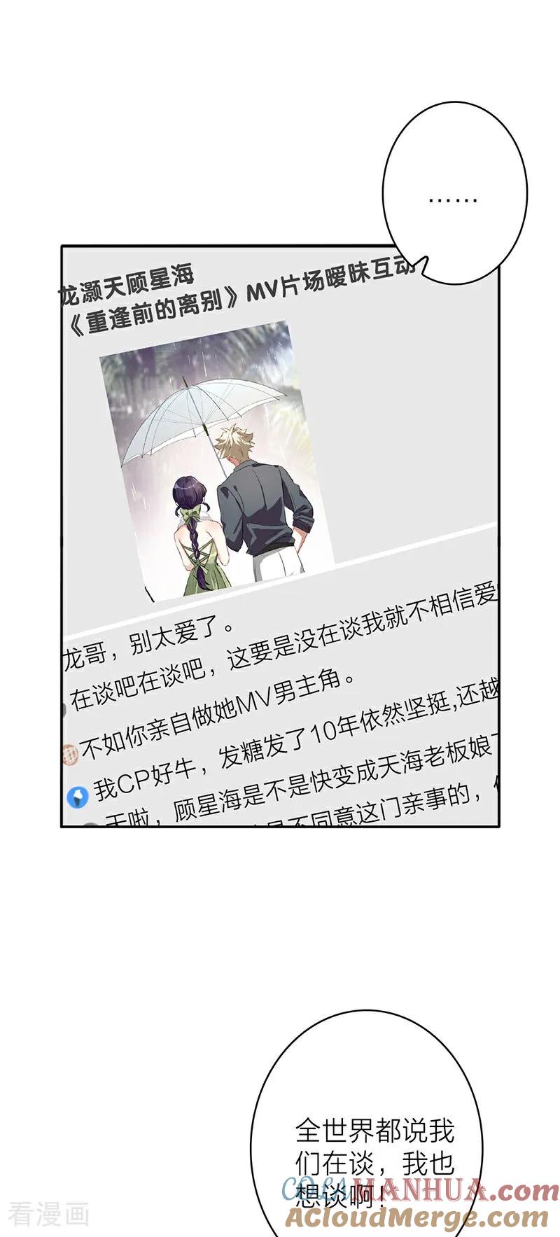 《星梦偶像计划》番外01话 第13页