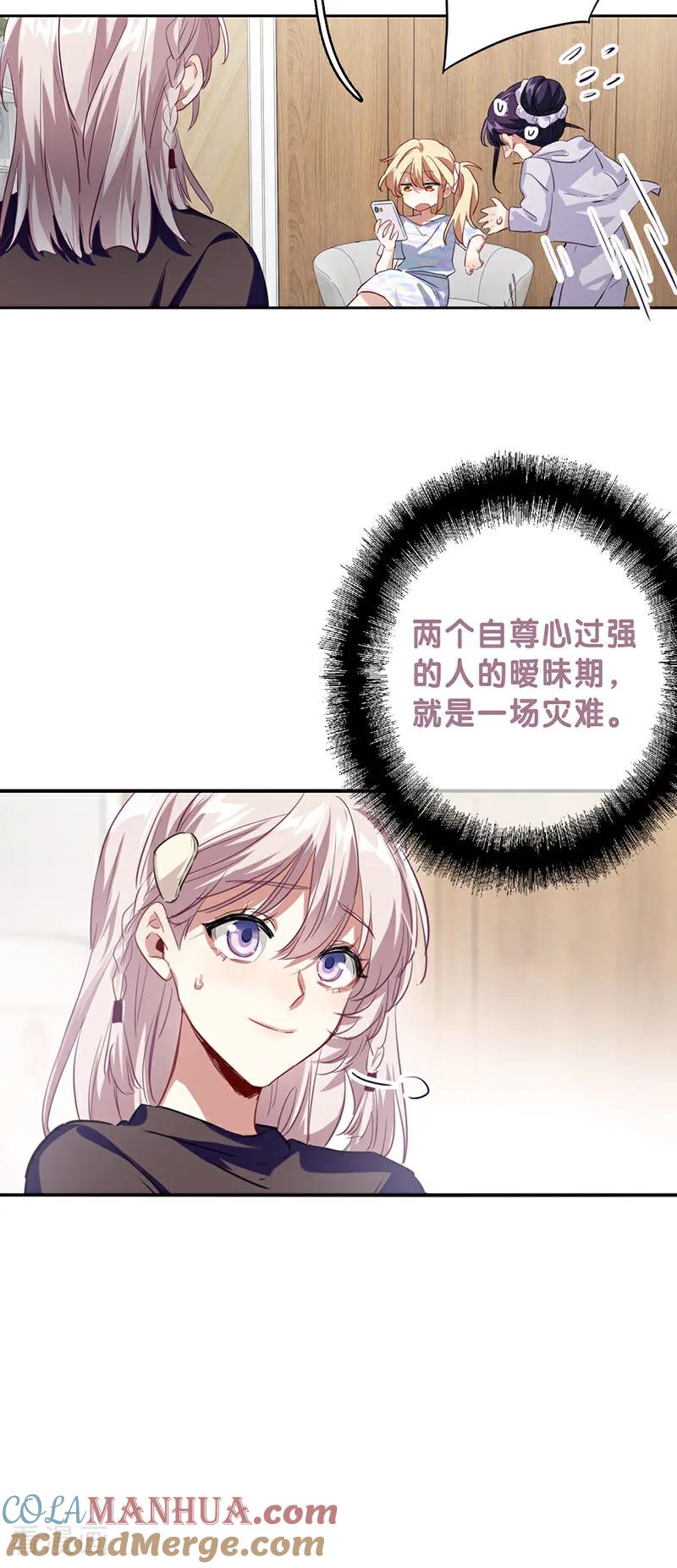 《星梦偶像计划》番外01话 第22页