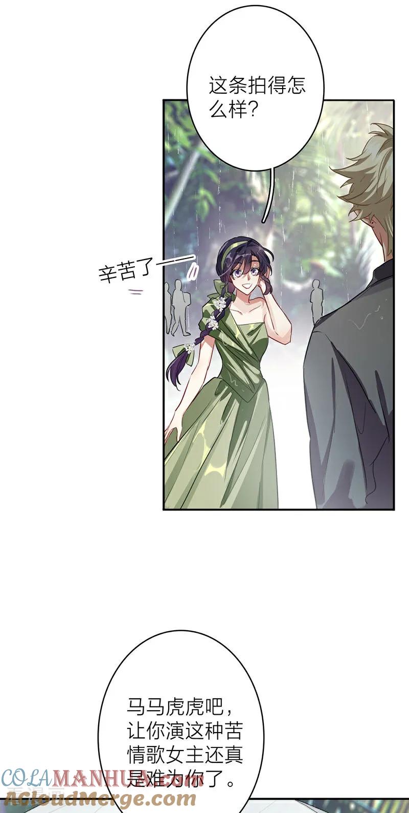 《星梦偶像计划》番外01话 第7页
