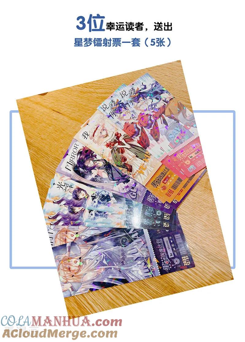 《星梦偶像计划》番外01话 第49页