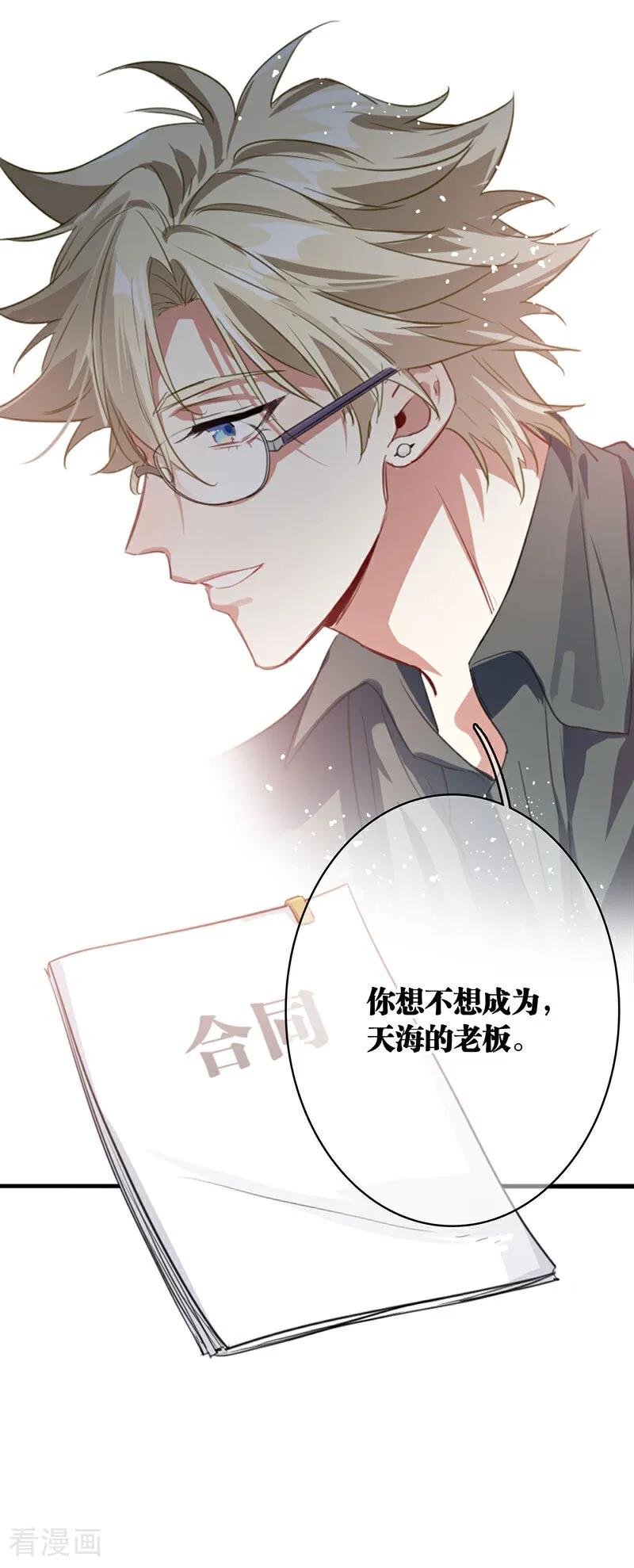 《星梦偶像计划》番外02话 第21页