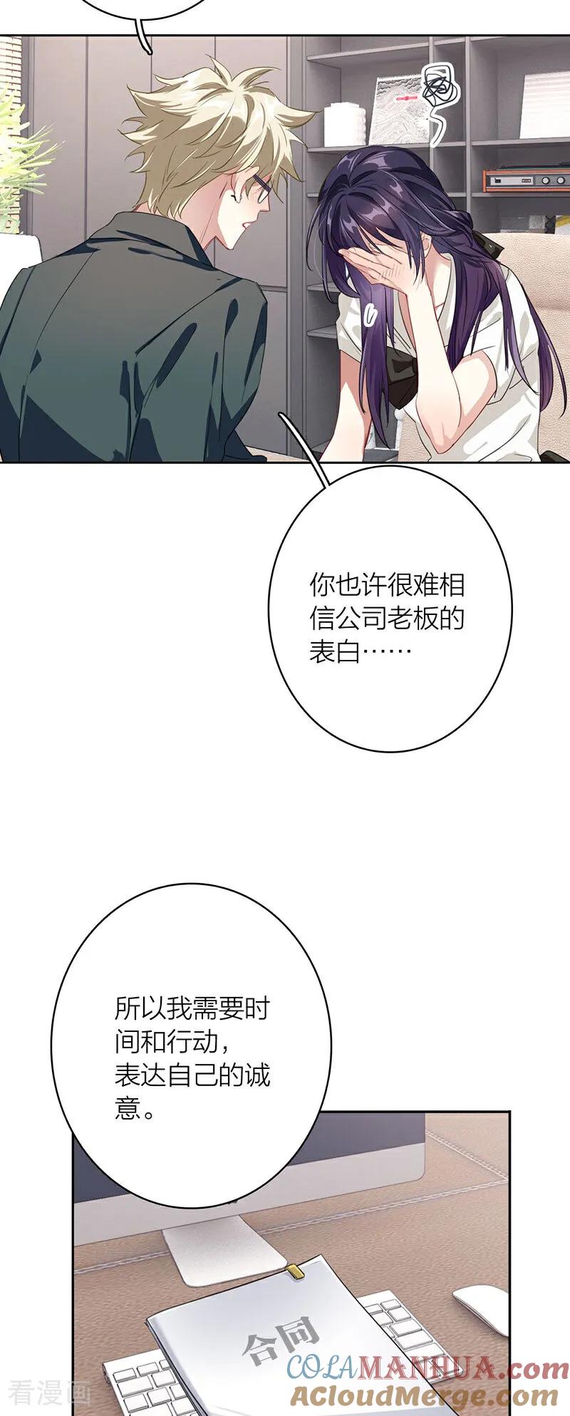 《星梦偶像计划》番外02话 第28页