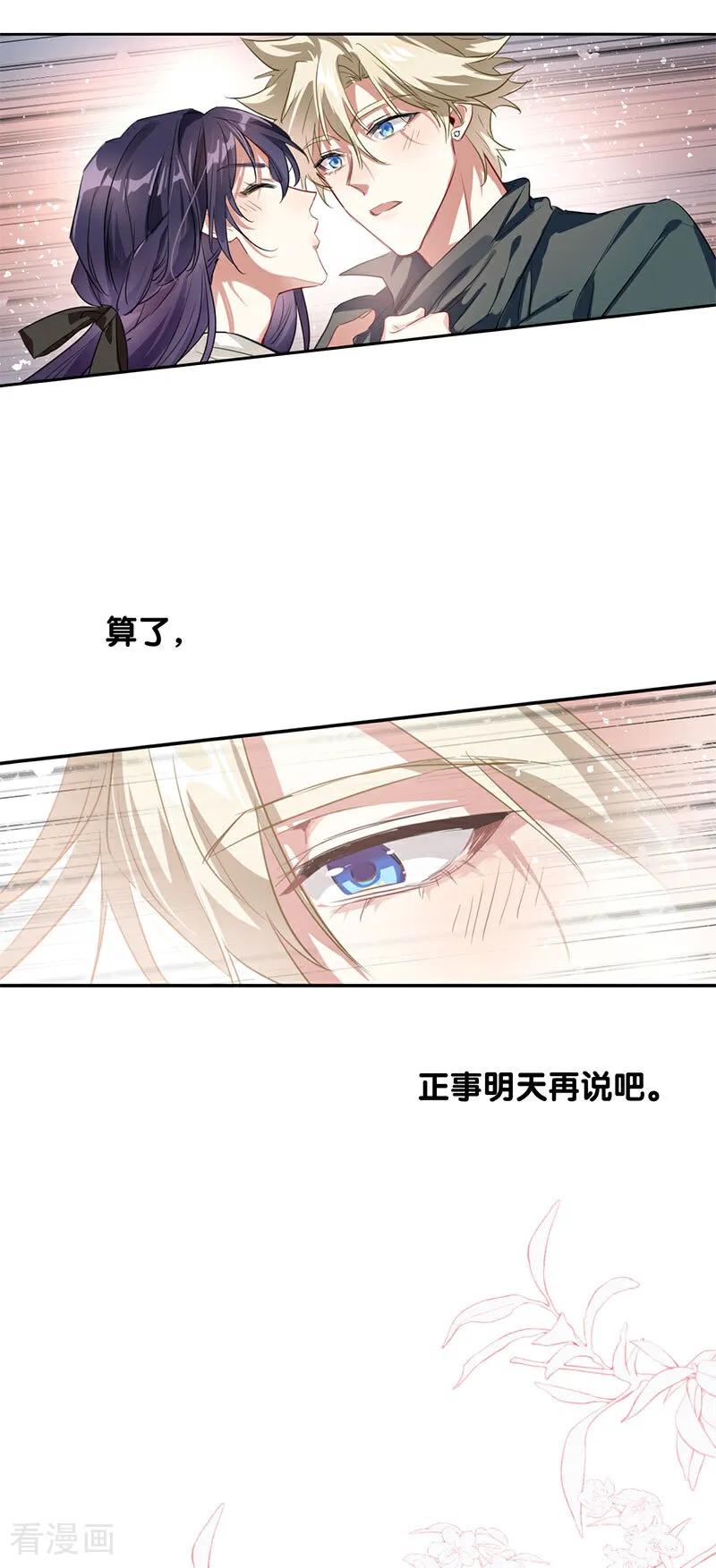 《星梦偶像计划》番外02话 第36页