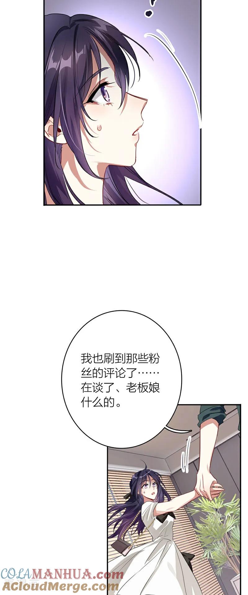 《星梦偶像计划》番外02话 第19页