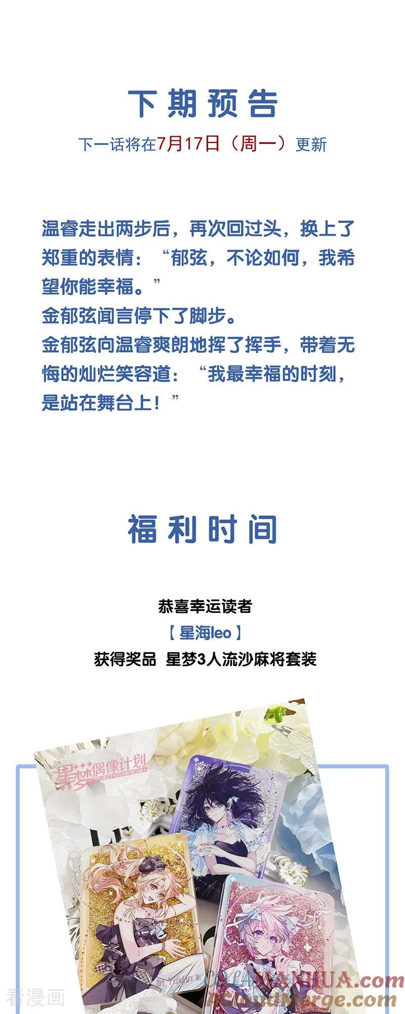 《星梦偶像计划》番外02话 第46页