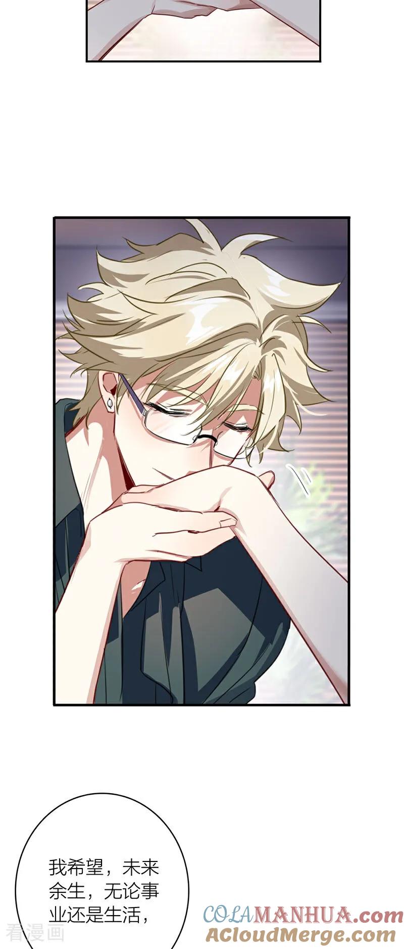 《星梦偶像计划》番外02话 第25页