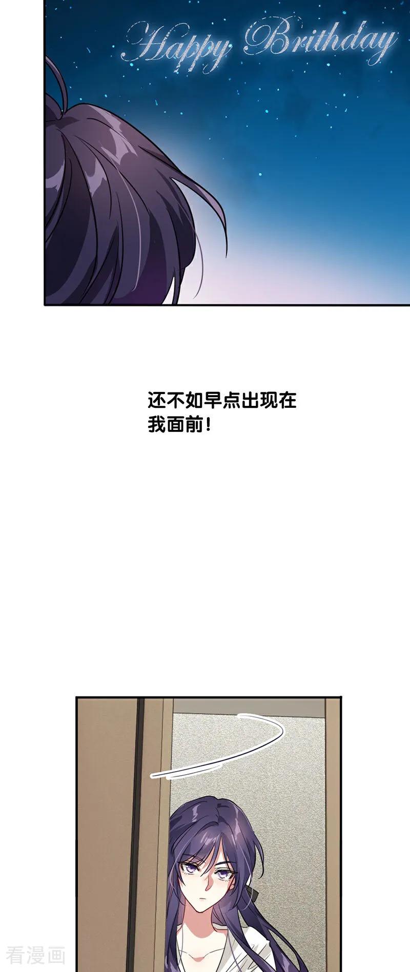 《星梦偶像计划》番外02话 第8页