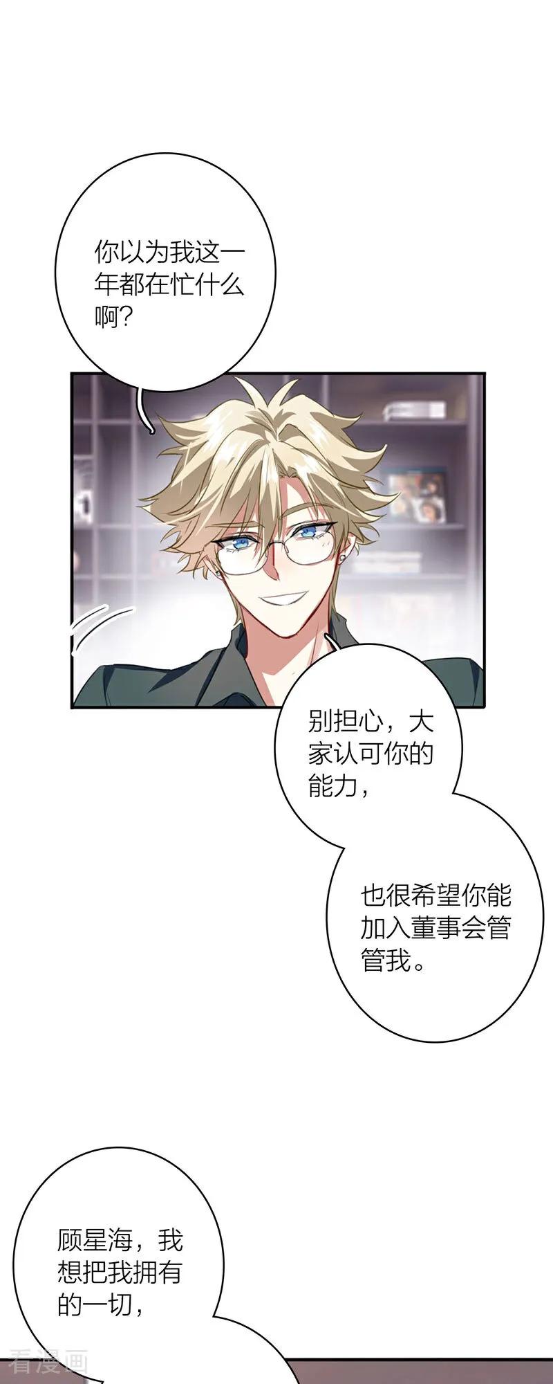 《星梦偶像计划》番外02话 第23页