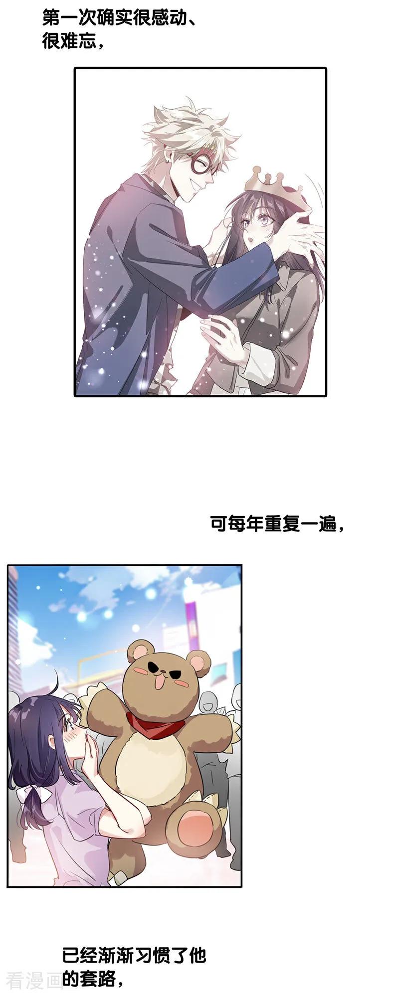 《星梦偶像计划》番外02话 第6页