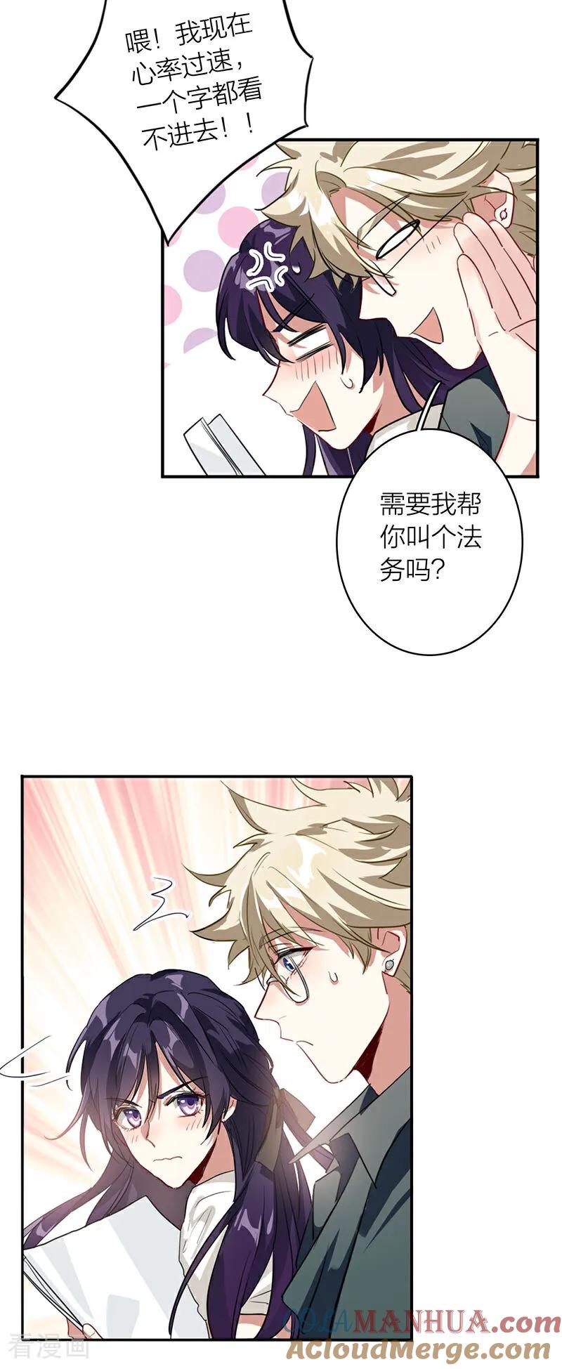 《星梦偶像计划》番外02话 第34页