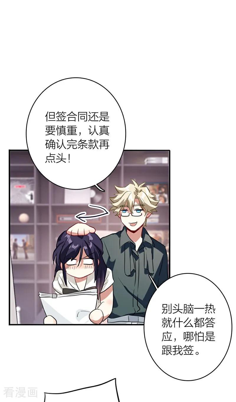 《星梦偶像计划》番外02话 第33页
