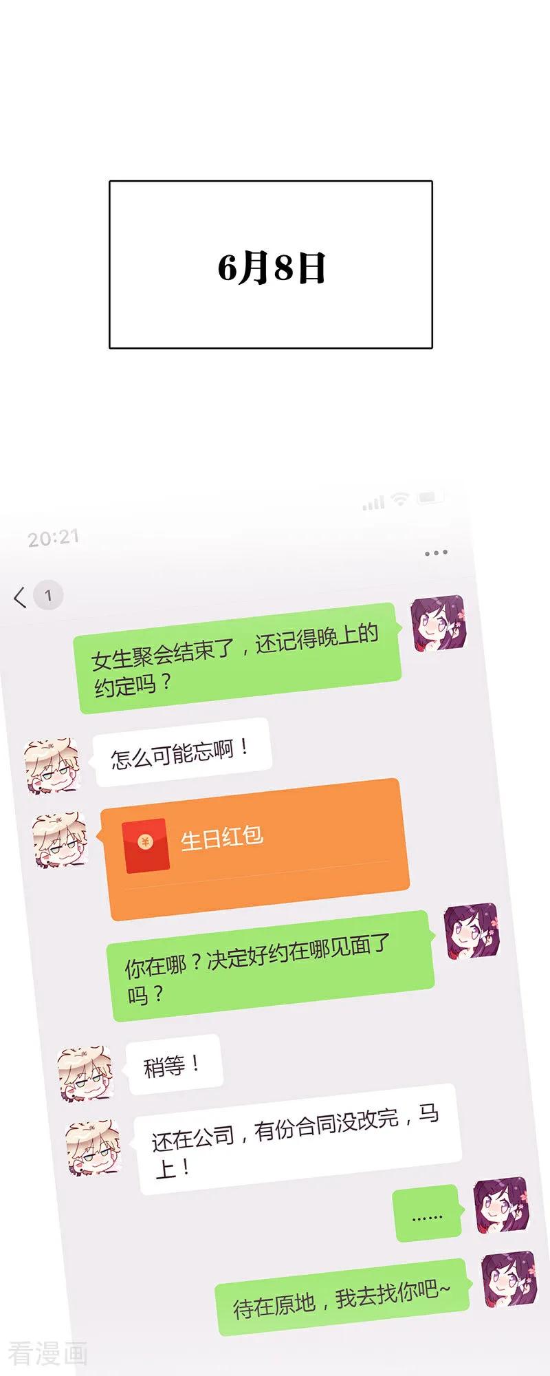 《星梦偶像计划》番外02话 第3页