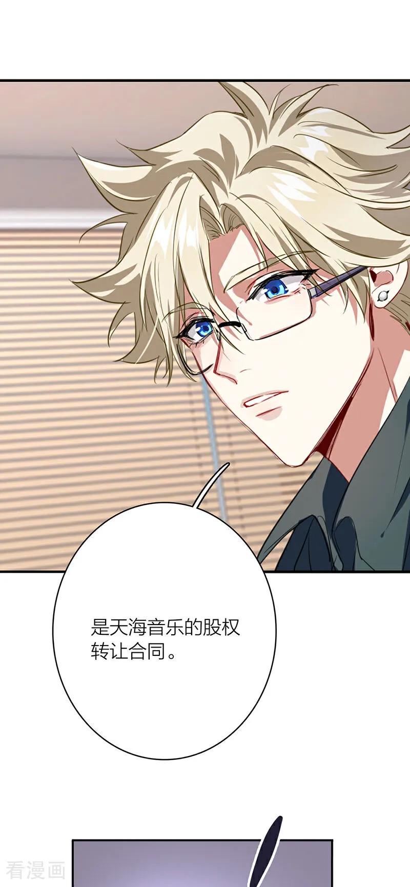 《星梦偶像计划》番外02话 第18页