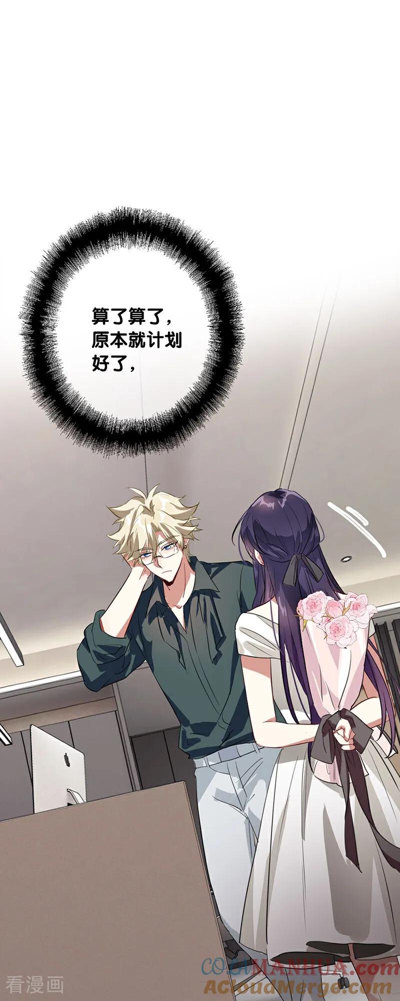 《星梦偶像计划》番外02话 第13页