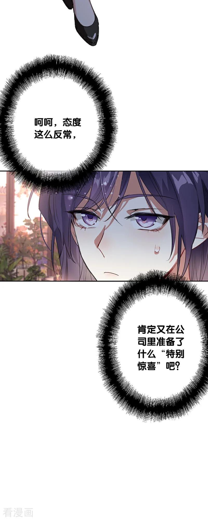 《星梦偶像计划》番外02话 第5页