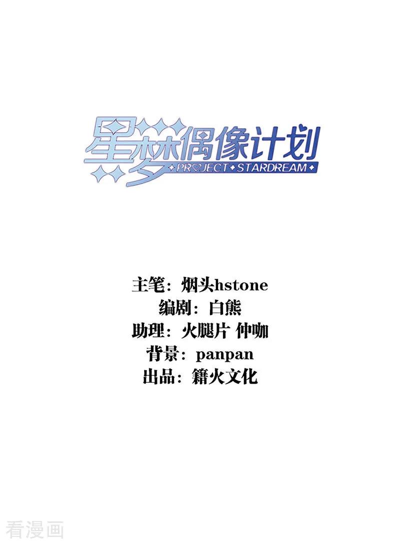 《星梦偶像计划》番外02话 第2页