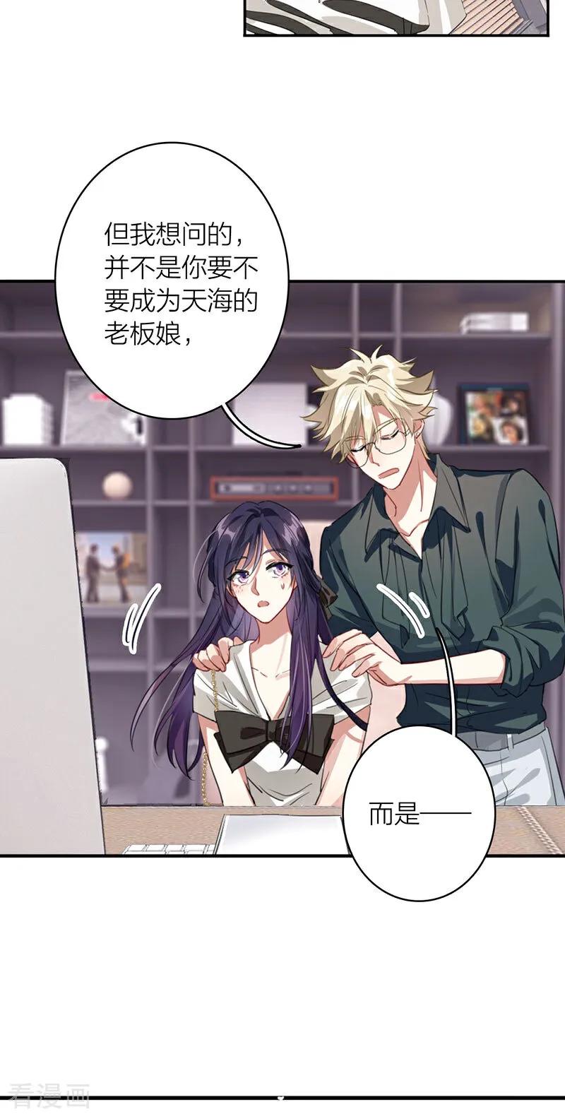 《星梦偶像计划》番外02话 第20页