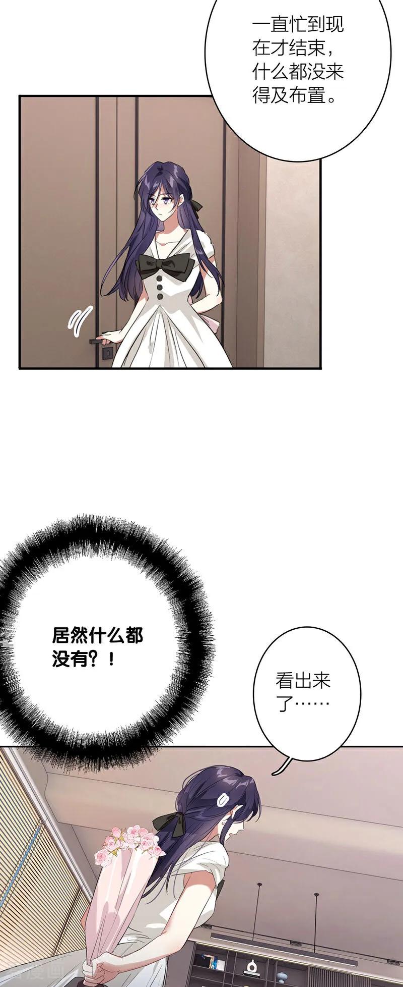 《星梦偶像计划》番外02话 第11页