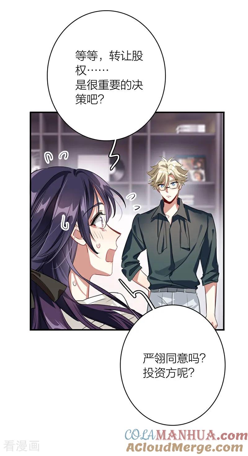 《星梦偶像计划》番外02话 第22页