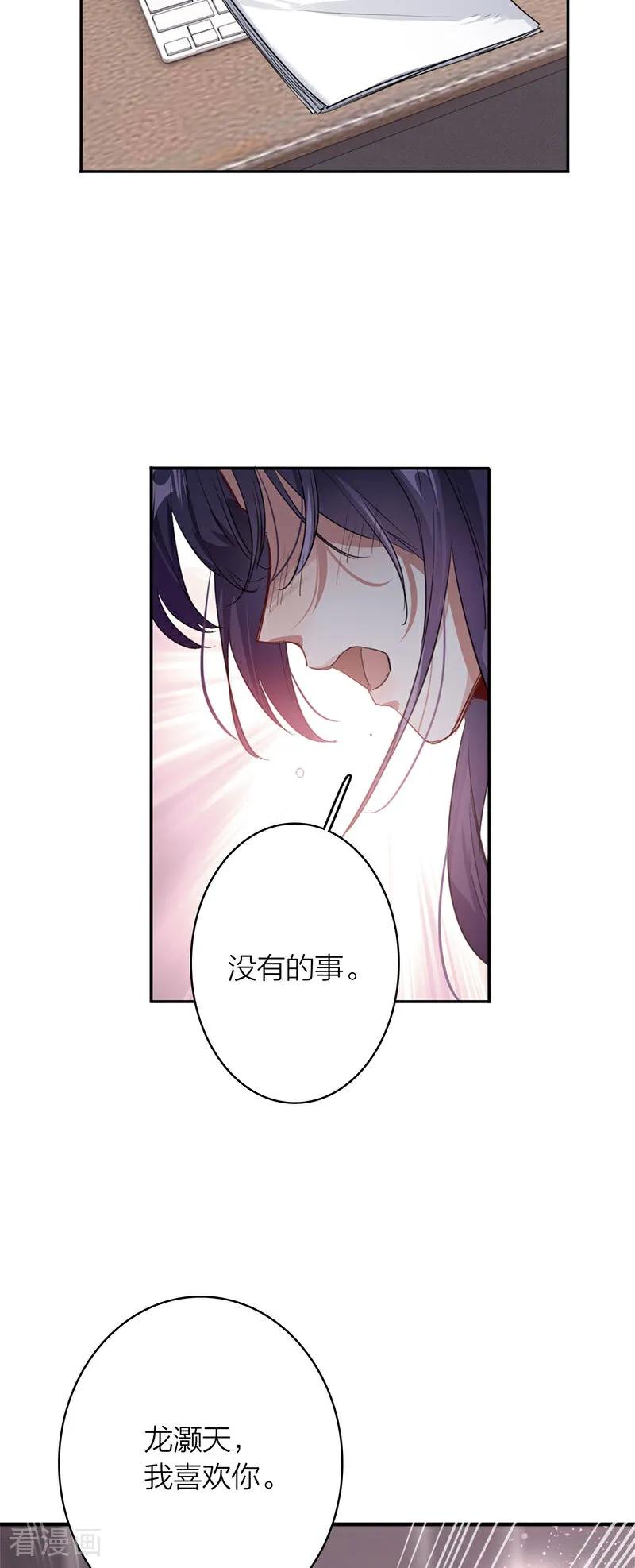 《星梦偶像计划》番外02话 第29页