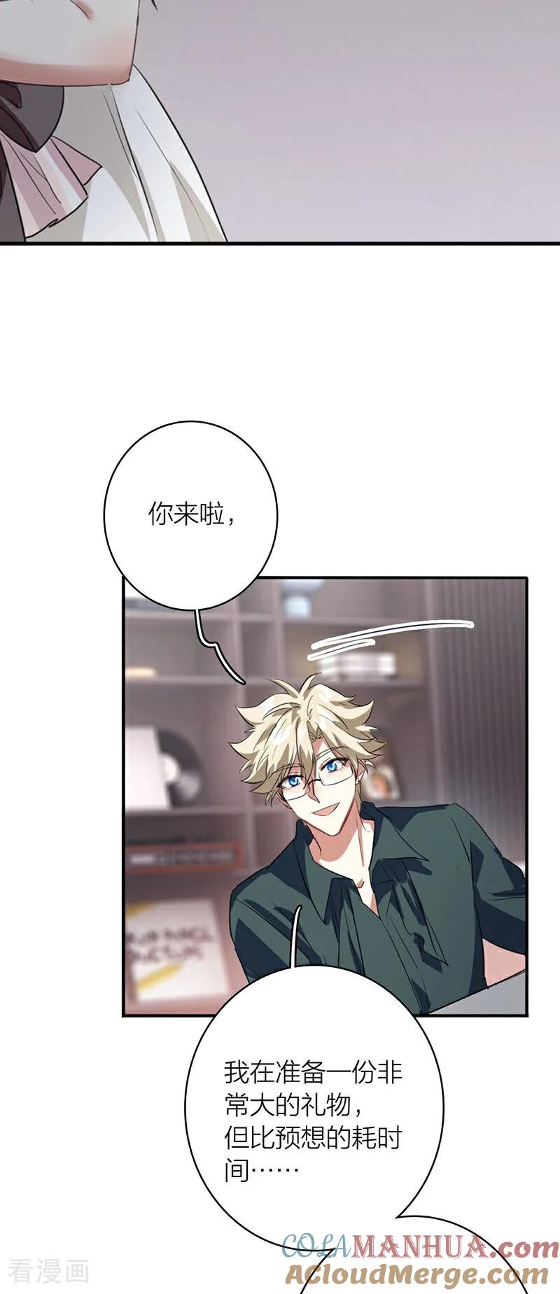 《星梦偶像计划》番外02话 第10页