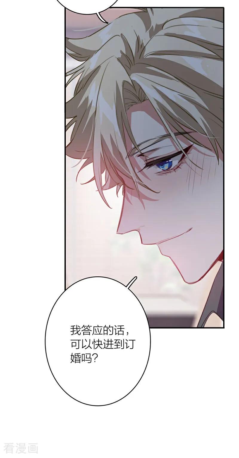 《星梦偶像计划》番外02话 第42页