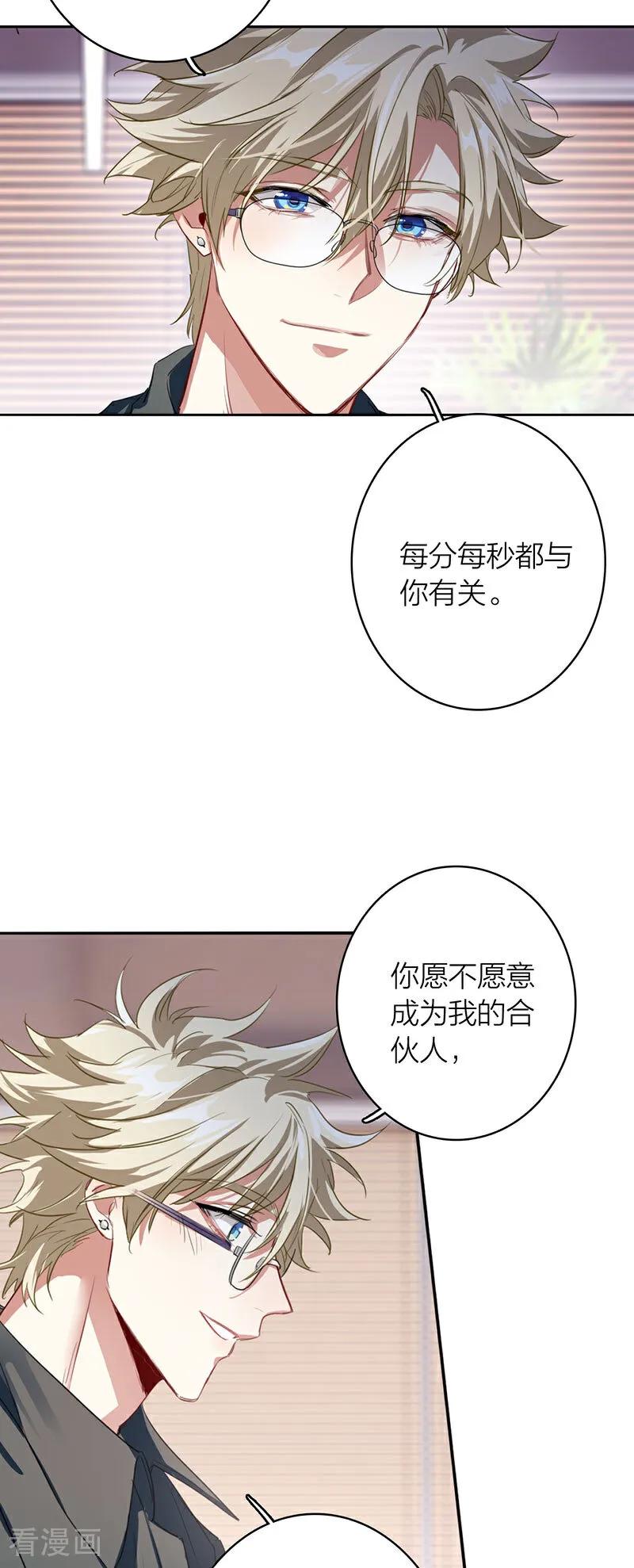 《星梦偶像计划》番外02话 第26页