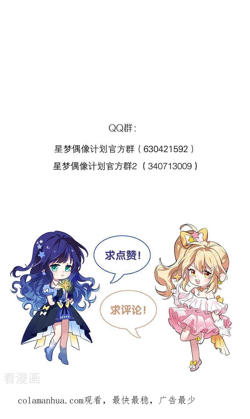 《星梦偶像计划》番外02话 第48页