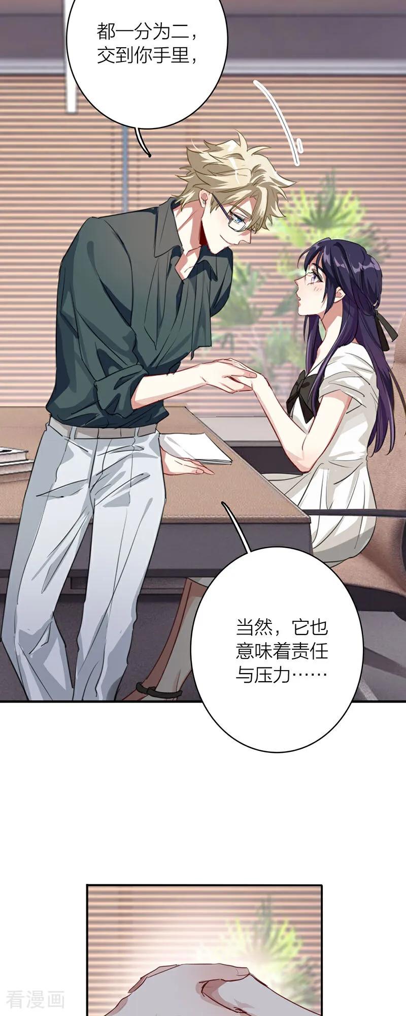 《星梦偶像计划》番外02话 第24页