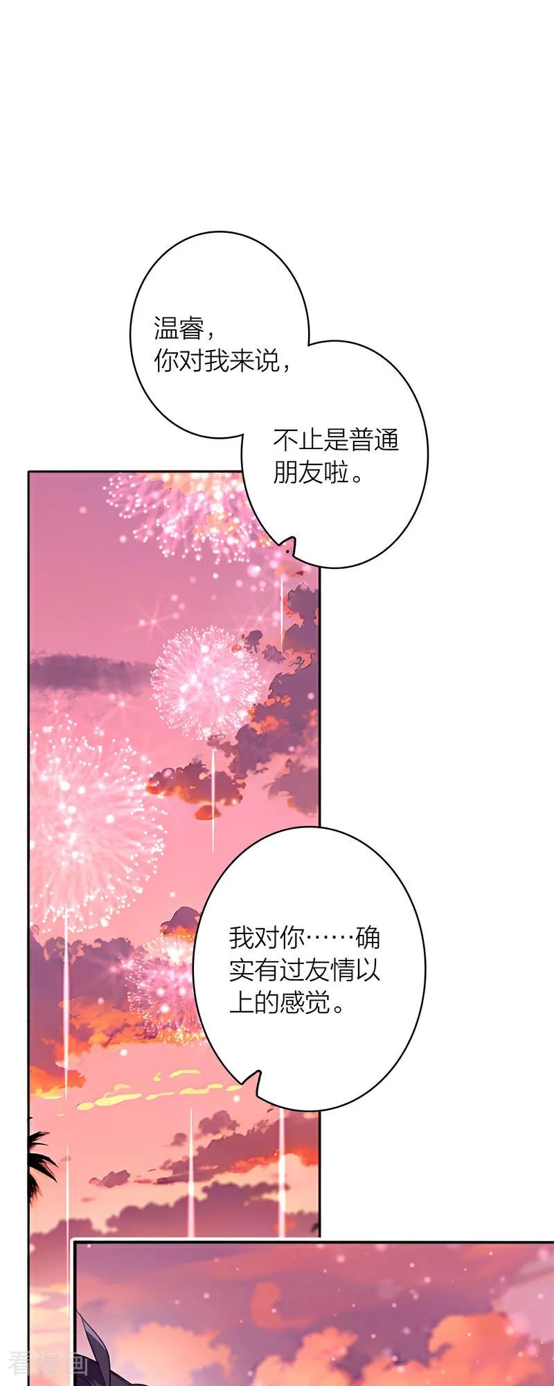 《星梦偶像计划》番外03话 第30页
