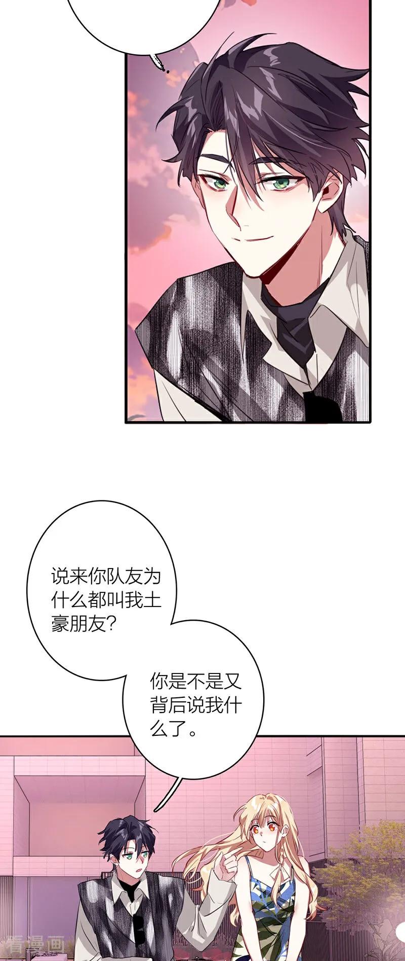 《星梦偶像计划》番外03话 第21页
