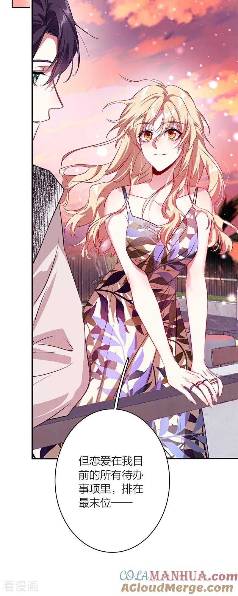 《星梦偶像计划》番外03话 第31页