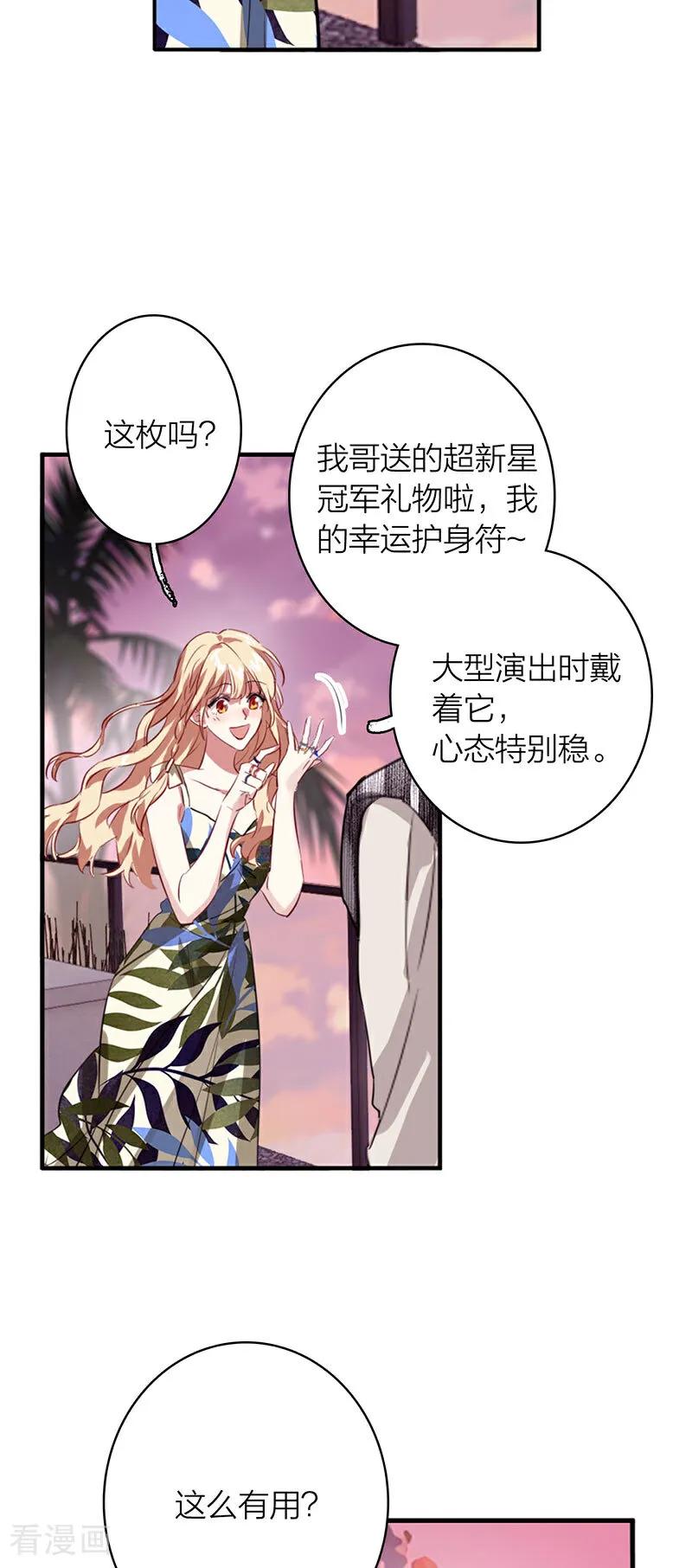 《星梦偶像计划》番外03话 第20页