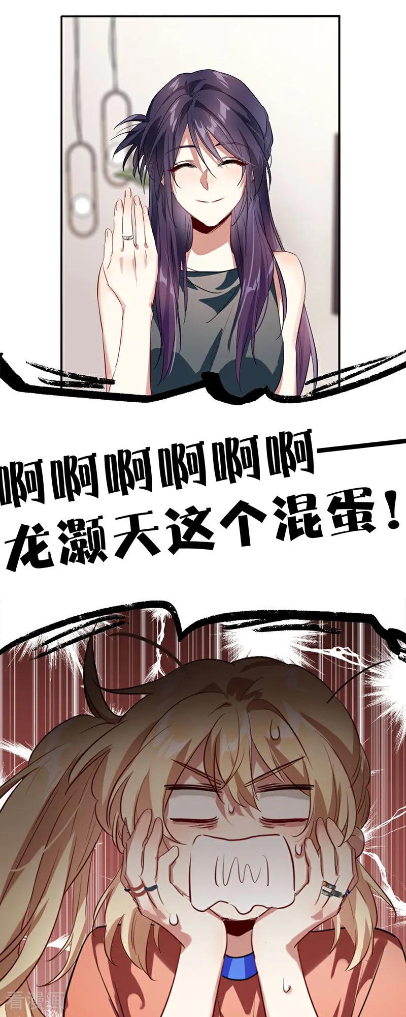 《星梦偶像计划》番外03话 第8页