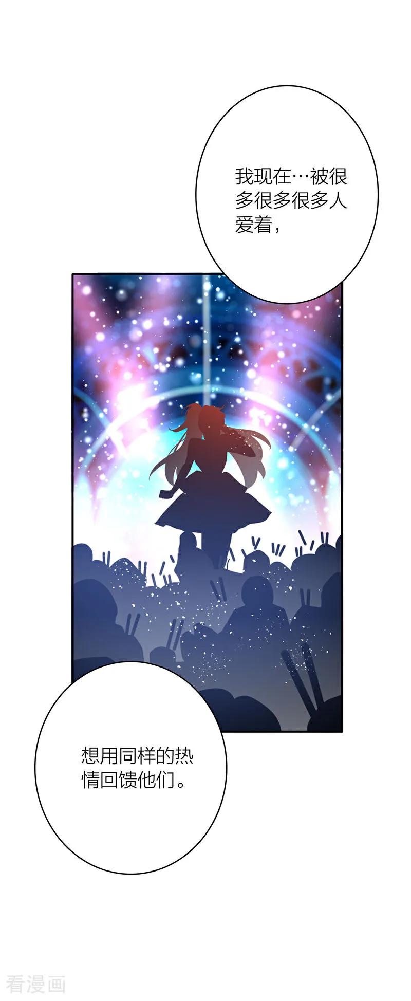 《星梦偶像计划》番外03话 第32页