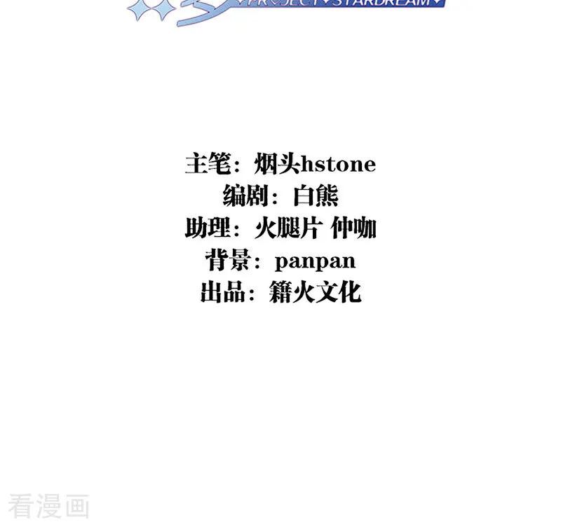 《星梦偶像计划》番外03话 第2页