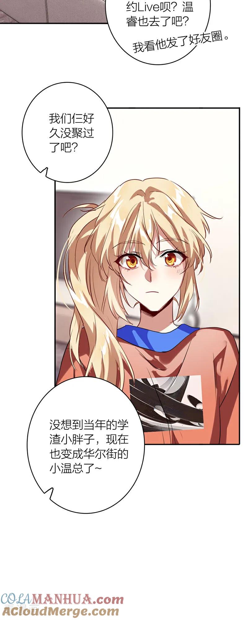 《星梦偶像计划》番外03话 第10页