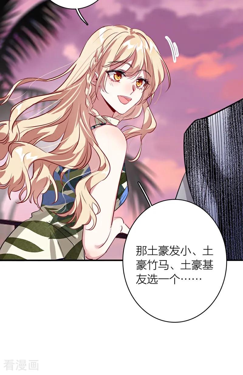 《星梦偶像计划》番外03话 第24页