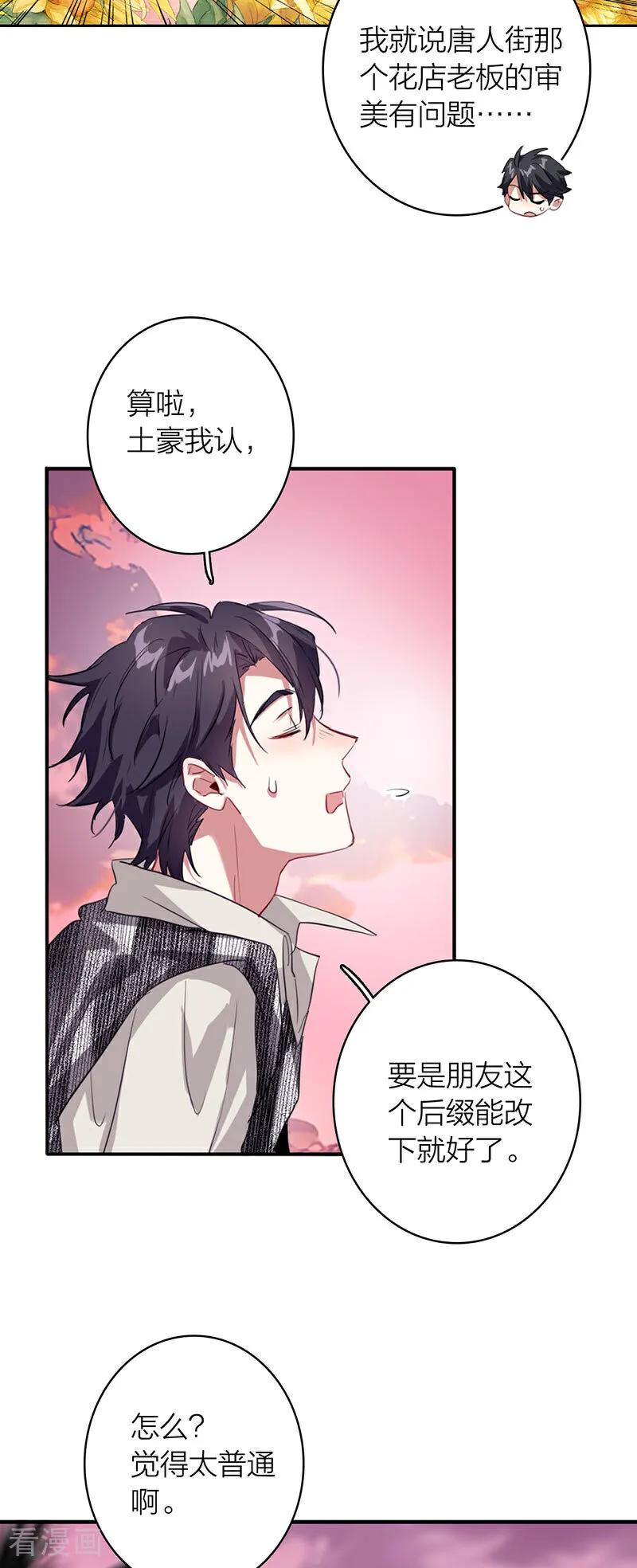 《星梦偶像计划》番外03话 第23页