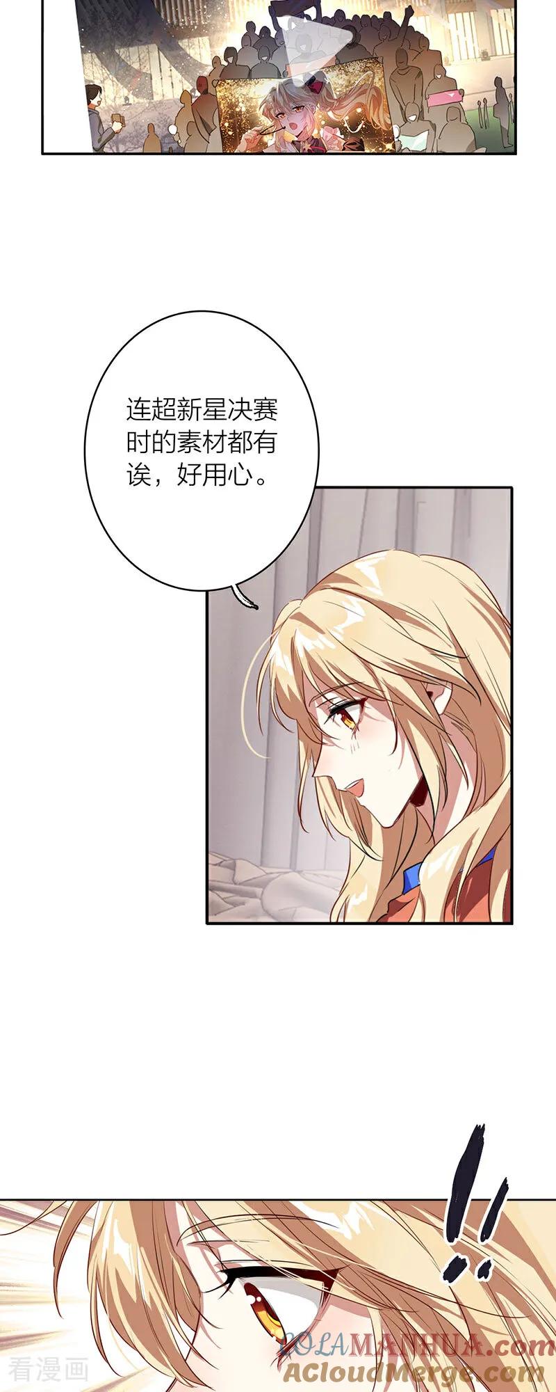 《星梦偶像计划》番外03话 第46页