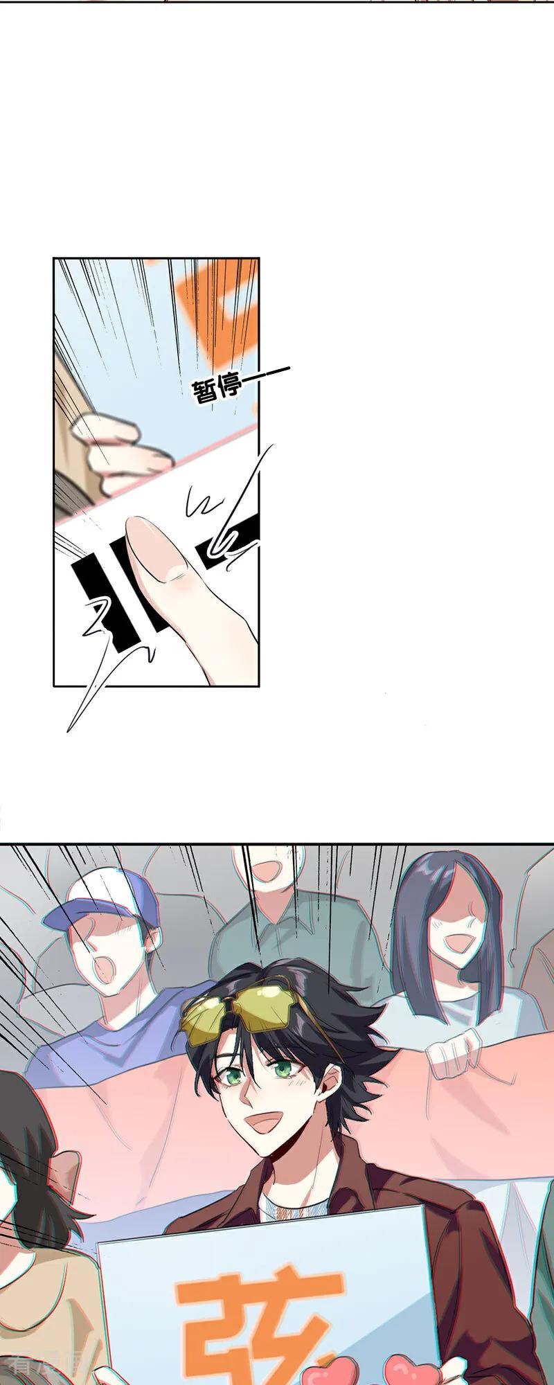 《星梦偶像计划》番外03话 第47页