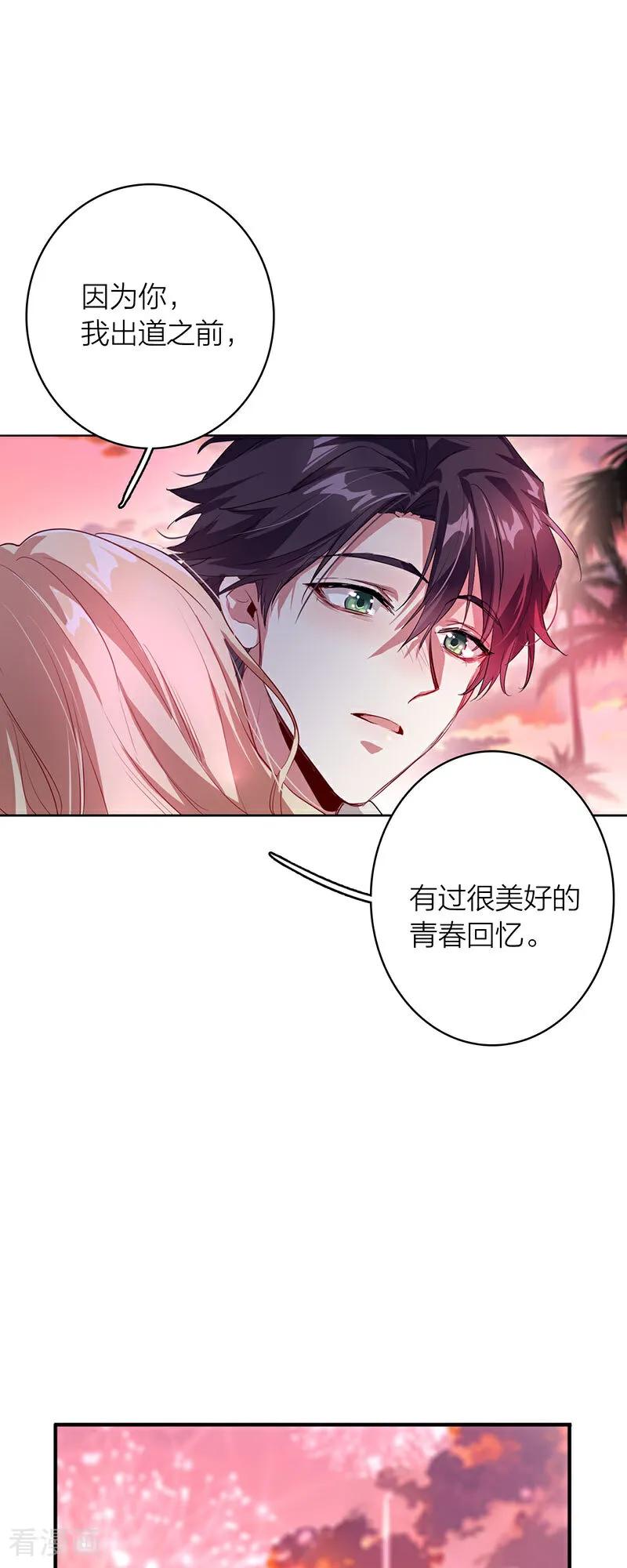 《星梦偶像计划》番外03话 第35页