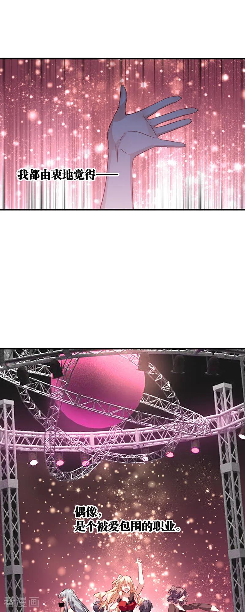 《星梦偶像计划》番外03话 第5页