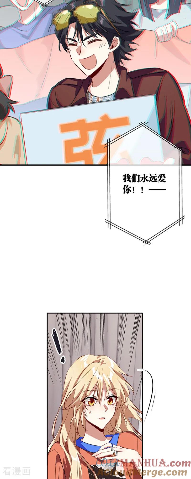 《星梦偶像计划》番外03话 第49页