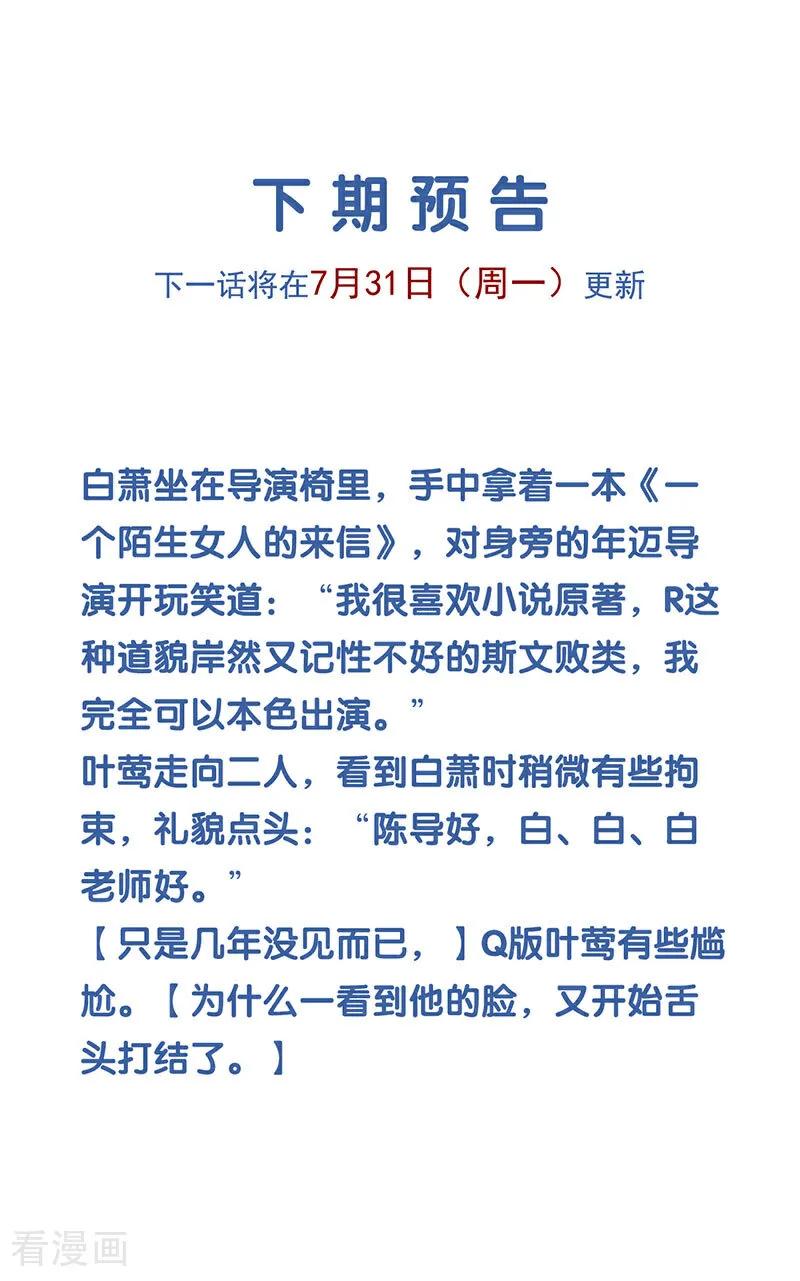 《星梦偶像计划》番外03话 第53页