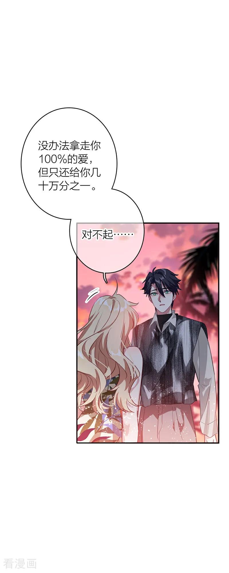 《星梦偶像计划》番外03话 第33页
