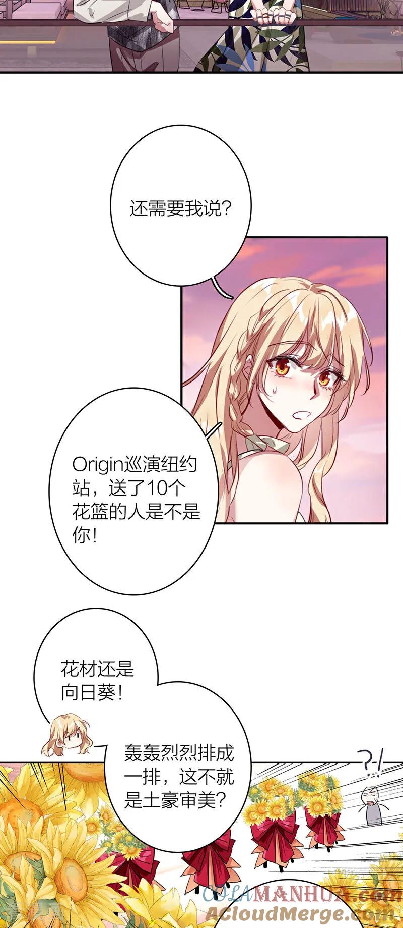 《星梦偶像计划》番外03话 第22页
