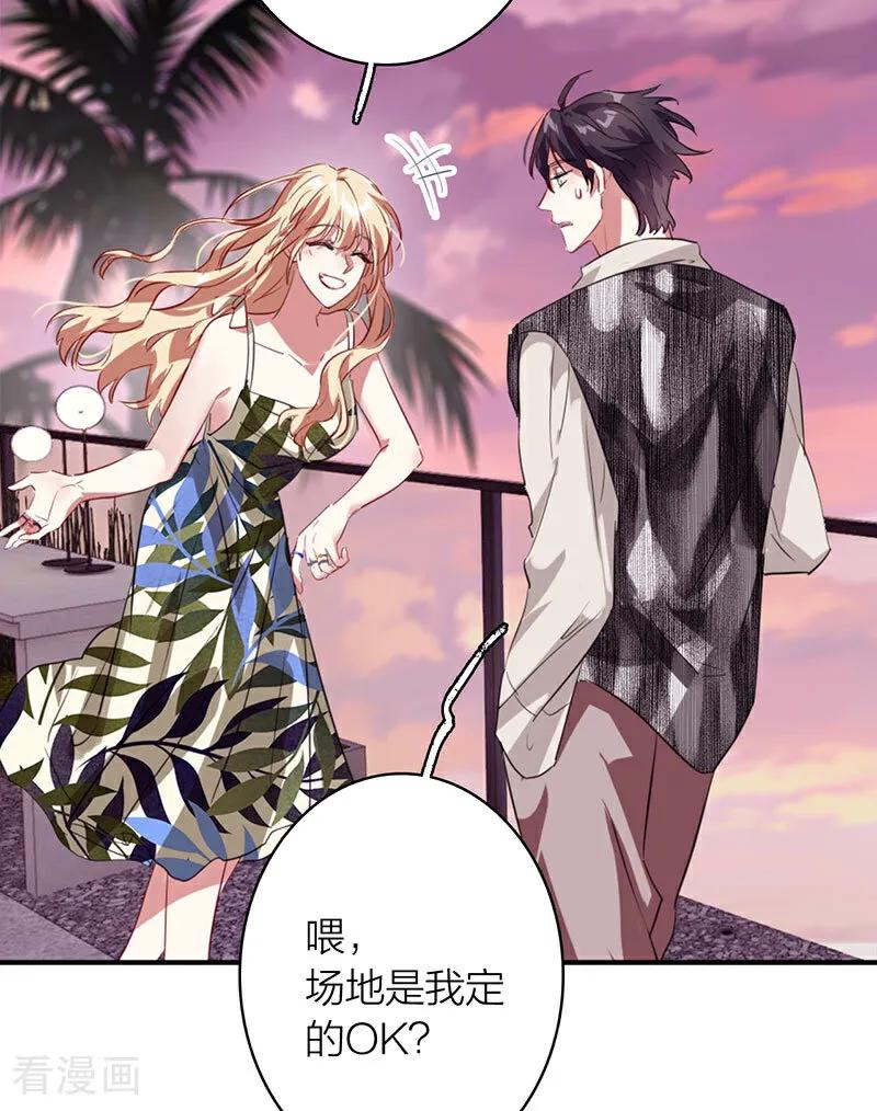 《星梦偶像计划》番外03话 第18页